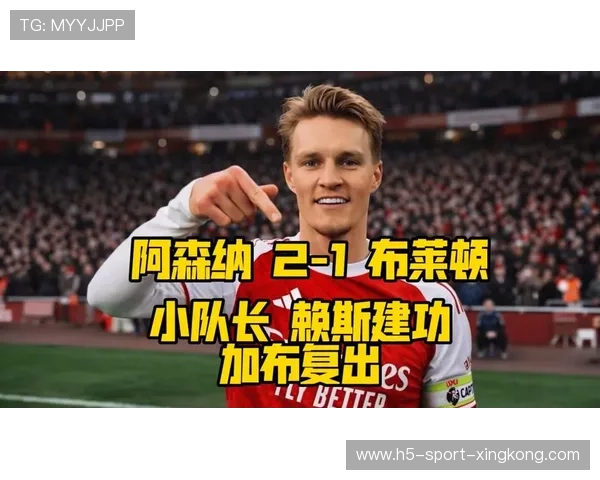 阿森纳右路效率提升,厄德高的调度成为比赛主线 阿森纳右路效率提升,厄德高的调度成为比赛主线